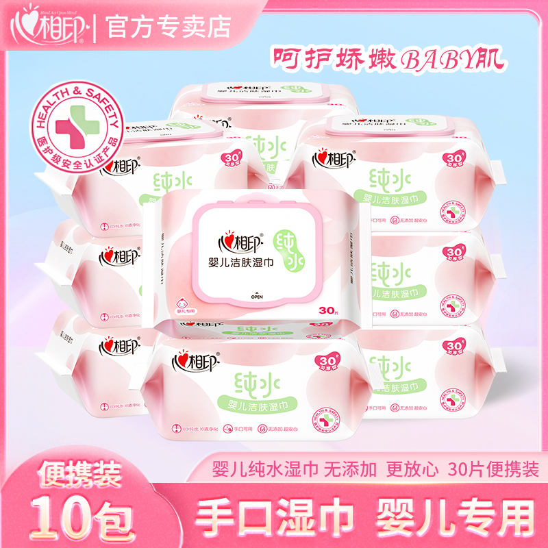 心相印婴儿手口湿巾宝宝专用便携
