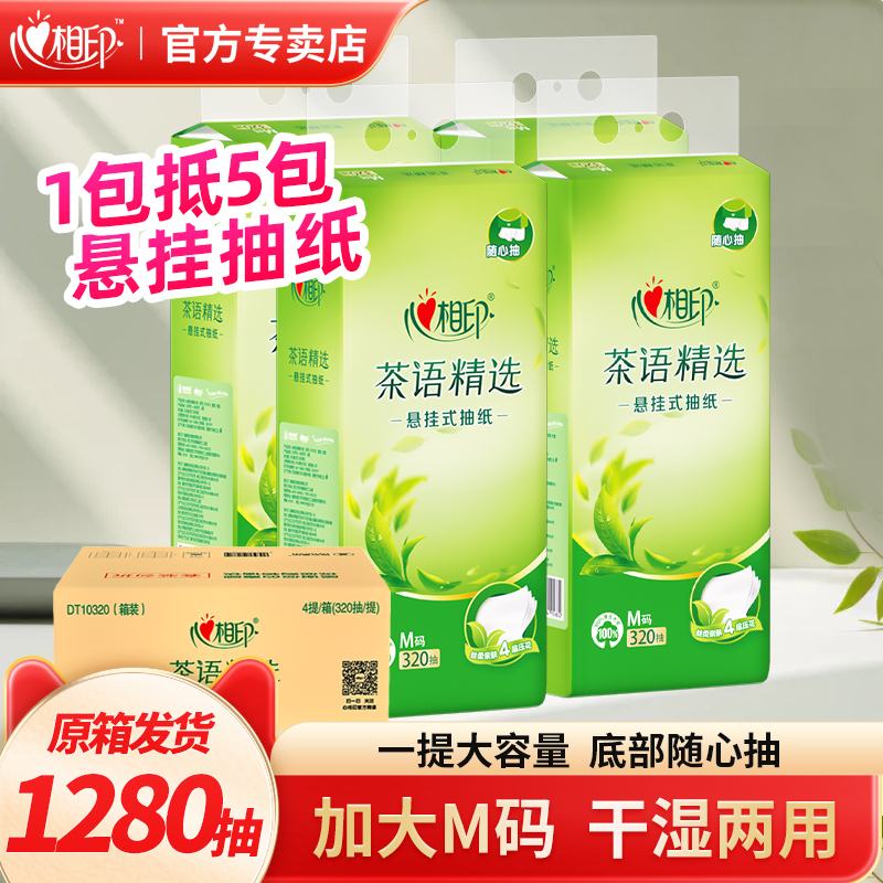 心相印悬挂式抽纸家用擦手纸巾