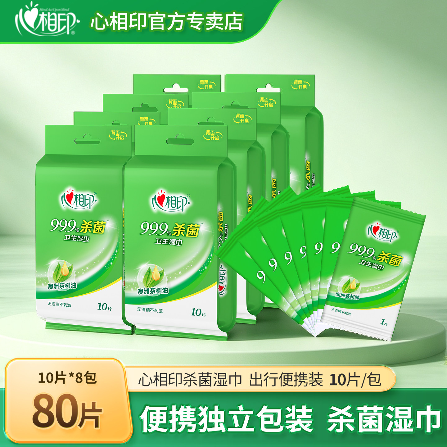 心相印杀菌湿巾学生便携小包单片独立装10片湿纸巾消毒卫生湿巾纸