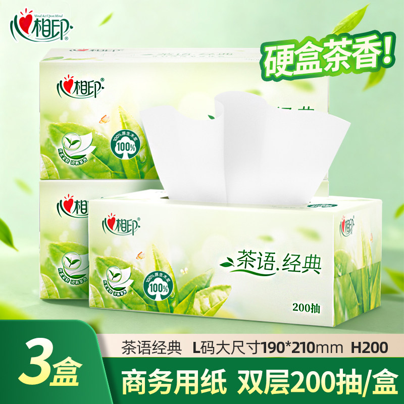 心相印抽纸茶香味L码200抽3盒箱装硬盒纸巾家用面巾纸餐巾纸DT200
