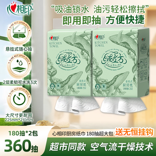 心相印厨房用纸绒立方悬挂式厨房抽纸180抽加厚加大厨房专用纸巾