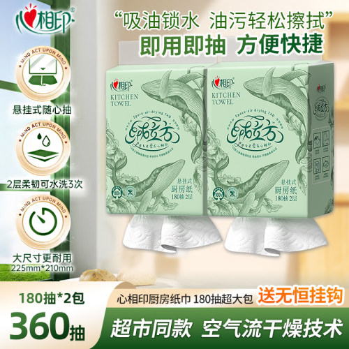 心相印悬挂式厨房纸巾吸油吸水纸