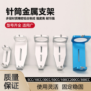 针筒支架30~300CC针筒放置架通用固定点胶阀硅胶筒支架点胶机配件