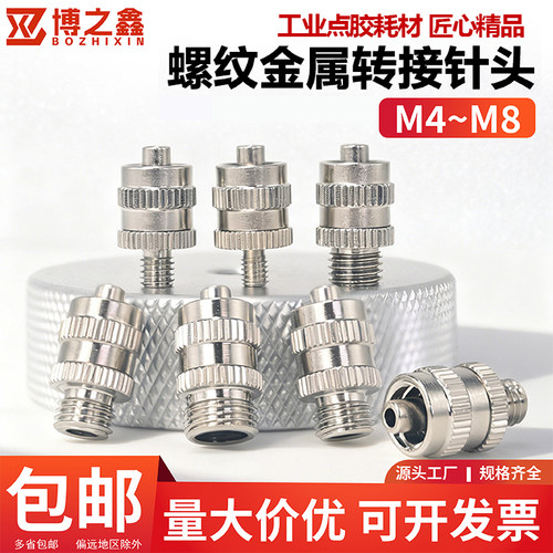 304不锈钢外螺纹转接针头