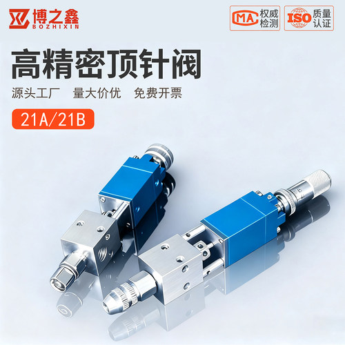 点胶阀21A/21B顶针式点胶阀