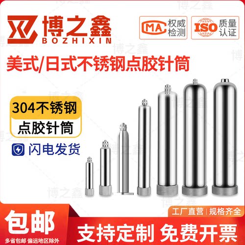 不锈钢点胶针筒耐高温工业加热