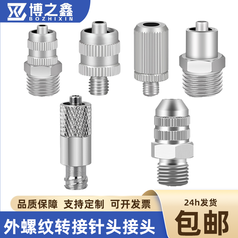 不锈钢鲁尔接头 外螺纹转接针头 点胶金属接头一体可拆卸针筒接头,五金/工具,其他电子工具,淘宝优惠券,粉丝福利购,淘宝优惠卷