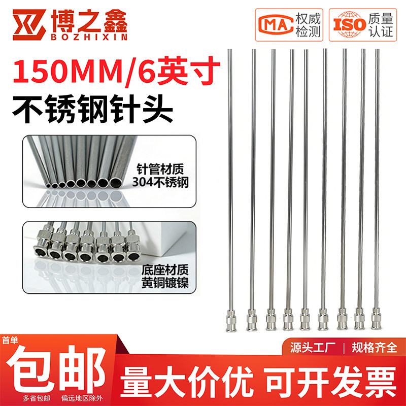 管长150MM不锈钢点胶针头 耐腐蚀实验室加长注射器针头点胶机配件