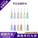 卡口点胶针头13mm工业注胶平头针嘴打胶点胶机塑钢胶水平口针管