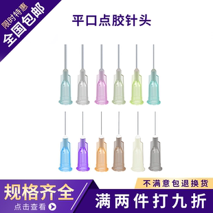 卡口点胶针头13mm工业注胶平头针嘴打胶点胶机塑钢胶水平口针管
