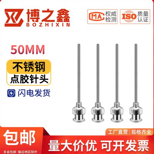 50mm不锈钢点胶针头精密加长