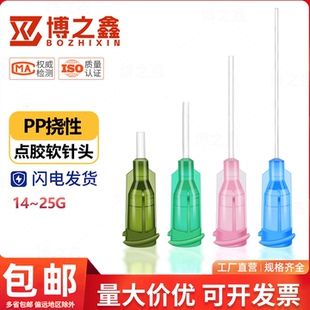 塑料PP点胶针头螺口针头滴胶仿刮伤针头平口注胶点胶机挠性针头