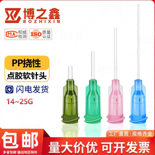 塑料PP点胶针头仿刮伤针头