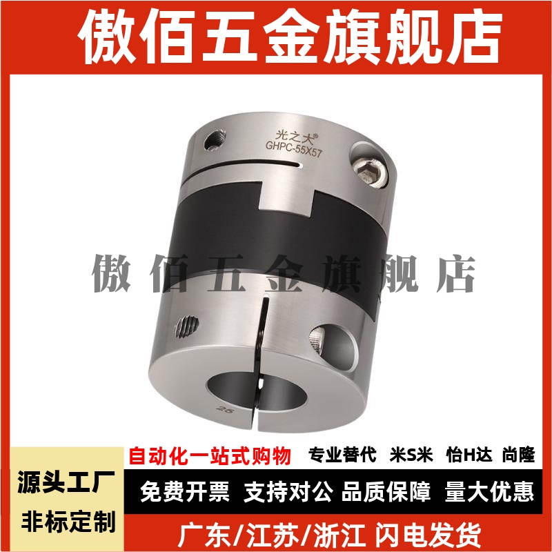 替代米思米联轴器MCOC MCOCWK 十字连轴器MCOCLK MCOCRK不锈钢