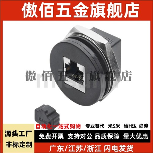 米思米同款E-NWAP-HS-C6 面板安装型CAT5e/CAT6通用网络转接头