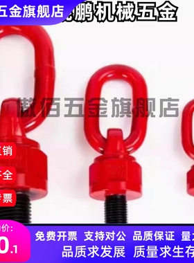 万向旋转吊环/80级TCF35-0.3T-0.45T-0.55T-1.2T-1.9T-3.2T-4.5T