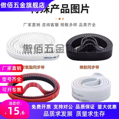 怡合达同步带ECX11/12/13/14/15/16/17/18-XL/L/H/T5/T10/S5M/S8M