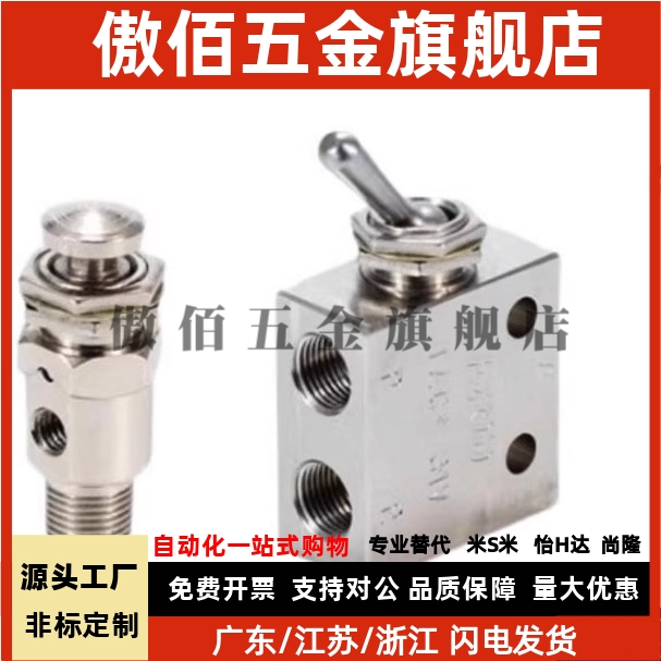 小型换向阀 MSHRP/MSHBP/MSHRT/MSHBT3/4按钮型 扳钮型替代米思米