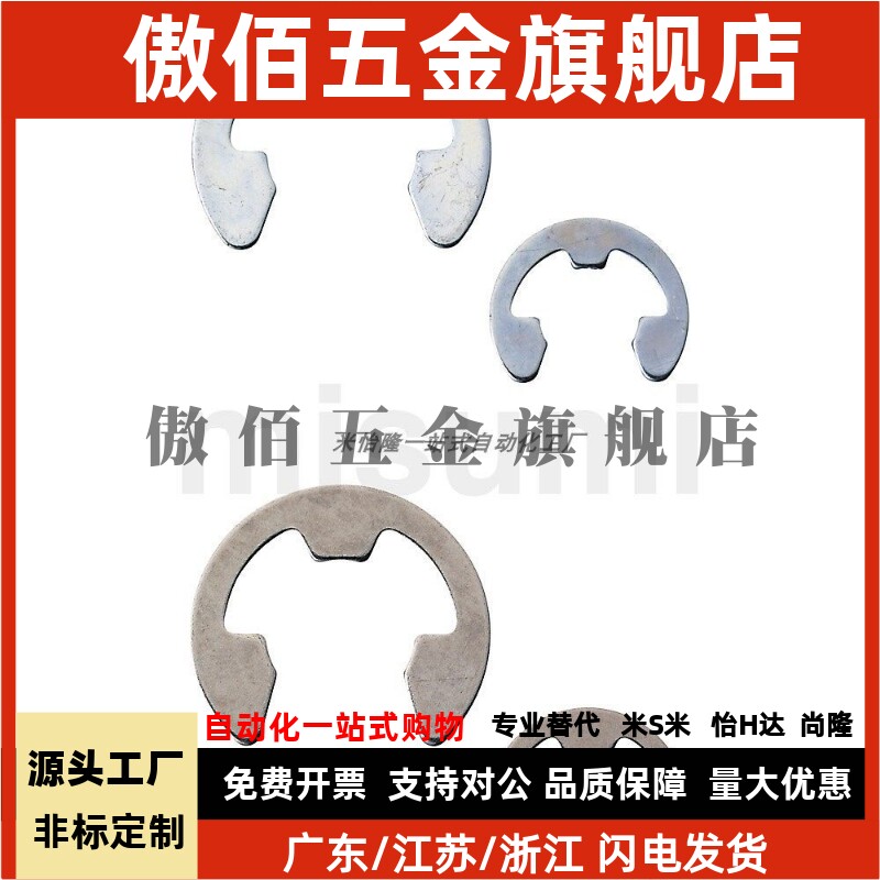 NETWS米思米不锈钢E型扣环 NETW1.2/1.5/2/2.5/3/4/5/6/7/8/9