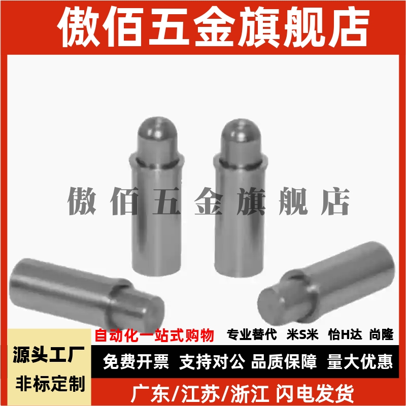 小径弹簧柱塞 短型 平头 圆头 C-MPJS C-MPFS2-1.5 3-3 4-3 5-4