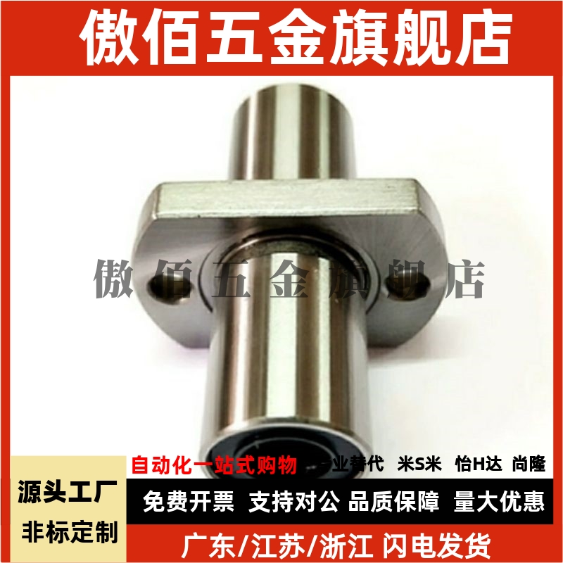 中型带法兰直线轴承中间椭圆法兰