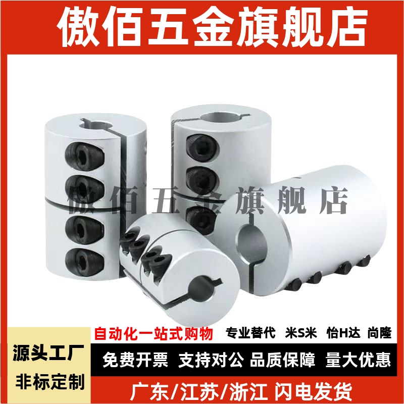 替代米思米CPRC CPRSC16 20 25 32-5-6-8-10-11-12-14联轴器刚性