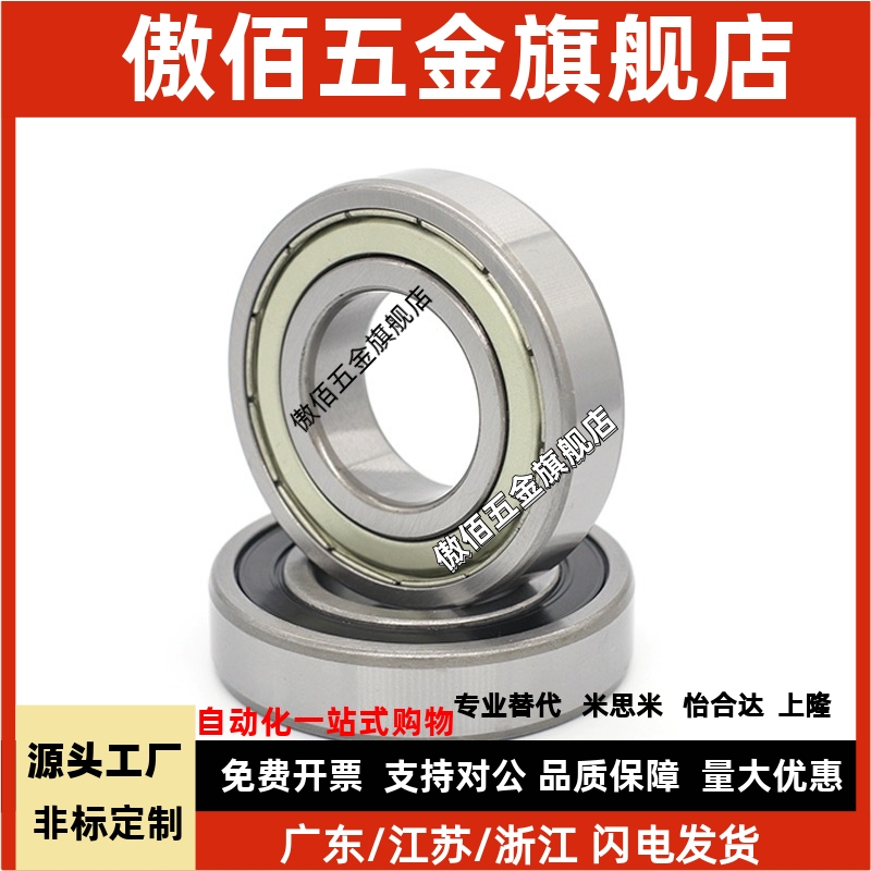 深沟滚珠轴  B6000ZZ B6001ZZ B6002ZZ B6003ZZ B6004ZZ