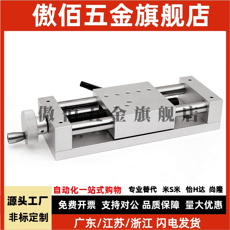 HHQ01-50/HHQ01-100/150简易调整组件进给丝杠型X轴手摇滑台移台