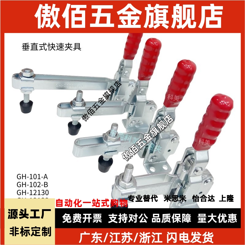五金快速夹具特价固定夹垂直式GH101A焊接工装压紧器钳102B 101AL