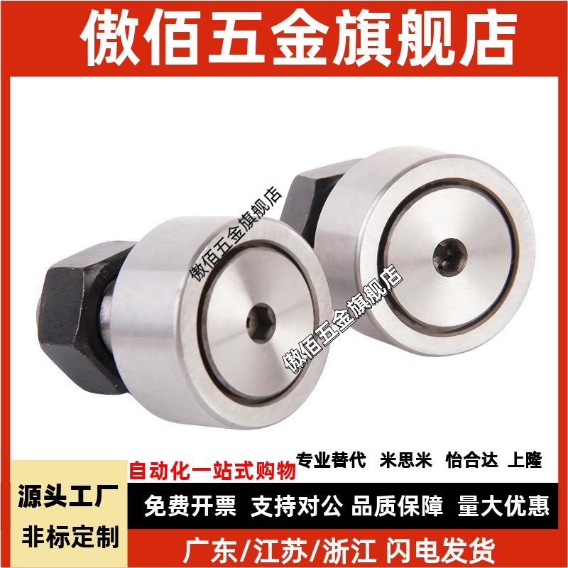 米思米 经济型-凸轮轴随动器微型 C-CF2-4.5 C-CF2.5-5 C-CF3-6