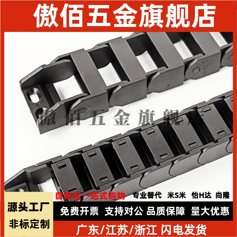 替代怡合达VAM01/ VAM02/ VAM06/07-2015/2025/2038/2050尼龙拖链