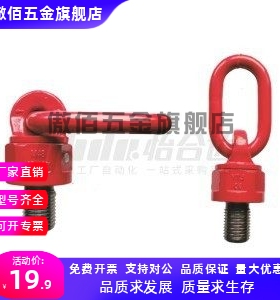 万向旋转吊环 TCF35-0.3T-0.45T-0.55T-1.2T-1.9T-3.2T-4.5T