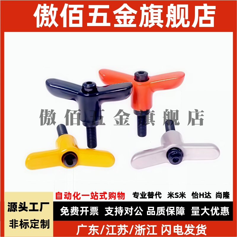 蝶形固定把手 CLDFCH/CLDMCH4/5/6-12/16/20/25-B/M/S