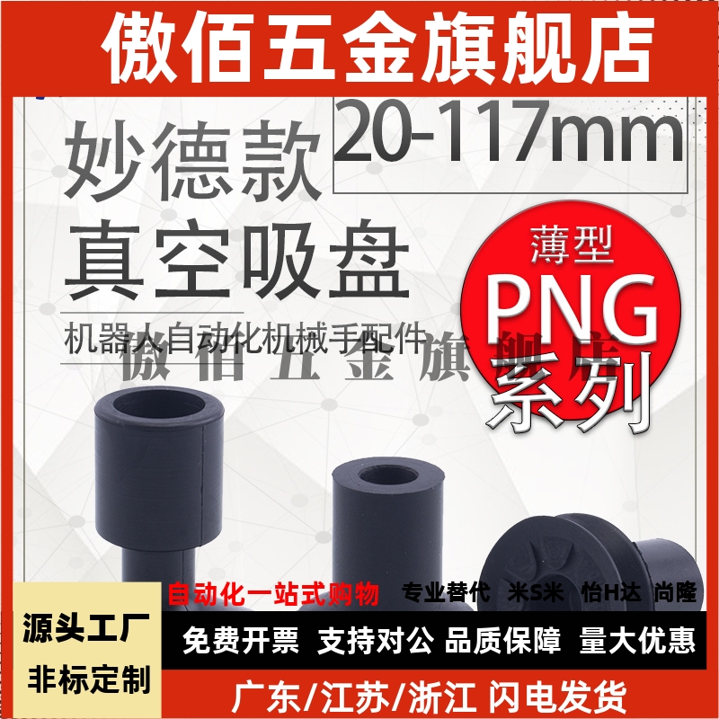 妙德机械手真空吸盘 PNG-130B DP-32/45/50SA/54/117工业气动配件