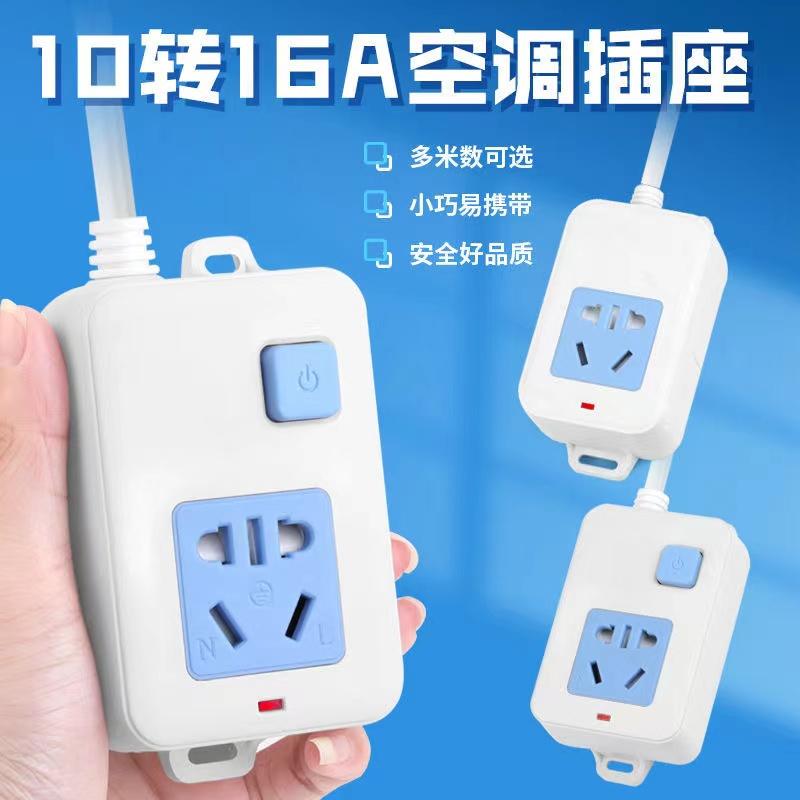 4000W大功率10A转16A空调插座家用热水器电磁炉插排延长线排插板