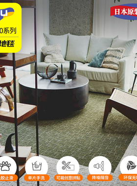 日本东理地毯可拼接式满铺儿童环保尼龙防污地毯TOLI宠物消臭地垫