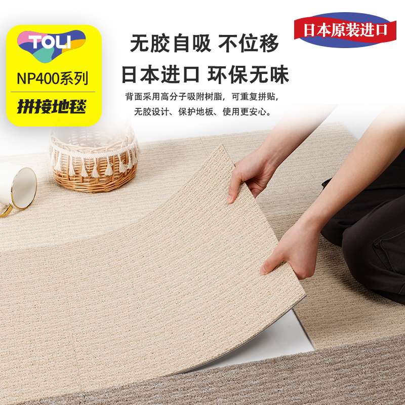 【新品首发】日本东理家用地毯