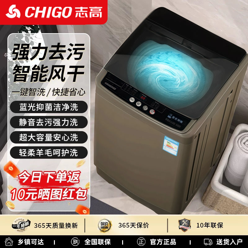 志高8.5/10KG洗衣机全自动家用出租房宿舍用小型波轮洗烘一体