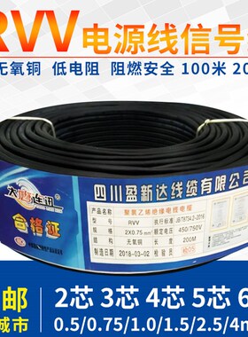 优选国标纯铜电线rvv3芯4芯0.5x1.0 1.5 2.5护套线监控电源线200
