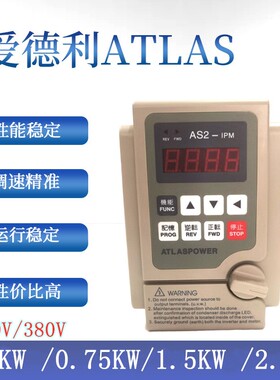 优选爱德利变频器0.4KW0.75KW单相220V1.5KW2.2KW三相380VAS2-IPM