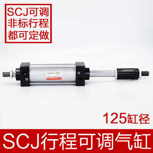 优选型客125scj气缸行程亚德50100150200250300可调双行程径大推