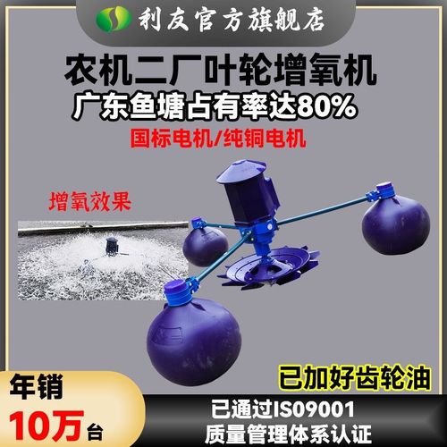 优选顺德款农机二厂款叶轮式增氧机0.75KW1.5KW配江晟牌电机三相3