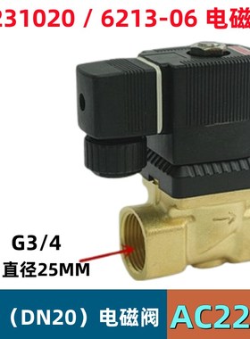 优选6213-06 宝德型电磁阀 6分水阀 气阀 油阀 2231020  220V 24V