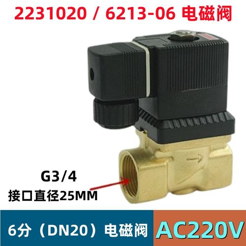 优选6213-06 宝德型电磁阀 6分水阀 气阀 油阀 2231020  220V 24V