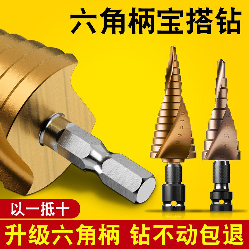优选六角柄宝塔钻头电动扳手扩孔含钴钨钢塔型高硬度不锈钢专用开