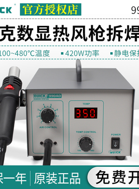 优选快克热风枪990AD焊台数显控温QUICK热风拆焊台气泵990A/D功率