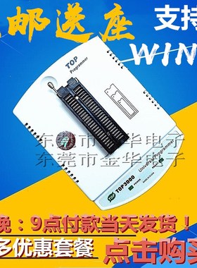 优选包邮送座 TOP3000编程器 烧录器 读卡器 刷写机 烧录座 全新