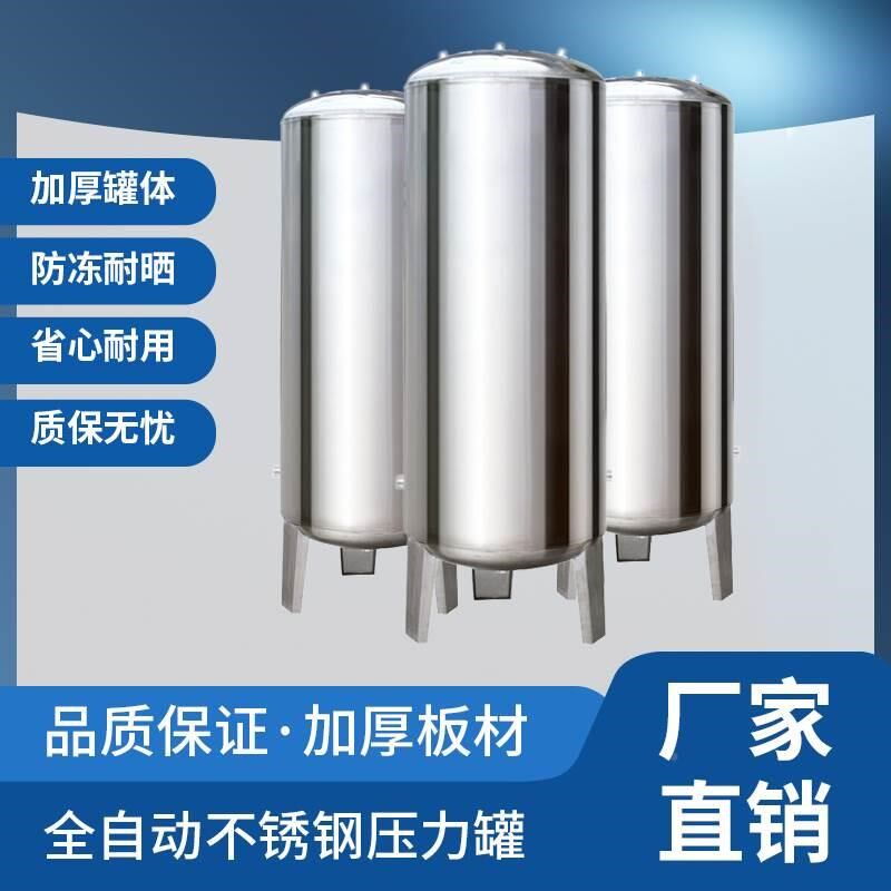 优选不锈钢压力储水罐无塔供水器家用水塔全自动电动增压加厚存储