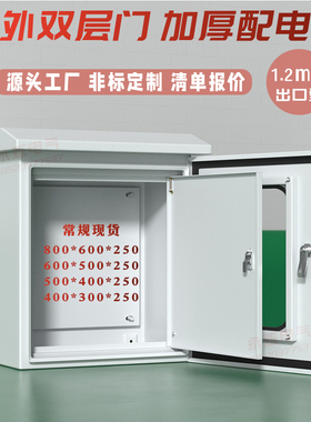 优选户室外双层门防水防雨配电箱 1.2mm加厚型出口仪表监控布线弱