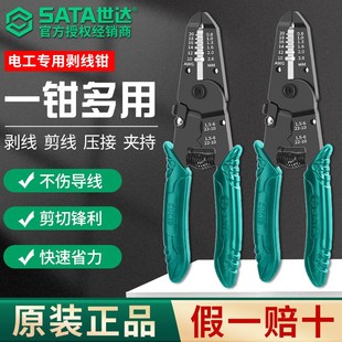 优选世达剥线钳绝缘鹰嘴自动电线剥皮扒皮开线剪刀电工拨线钳子鸭